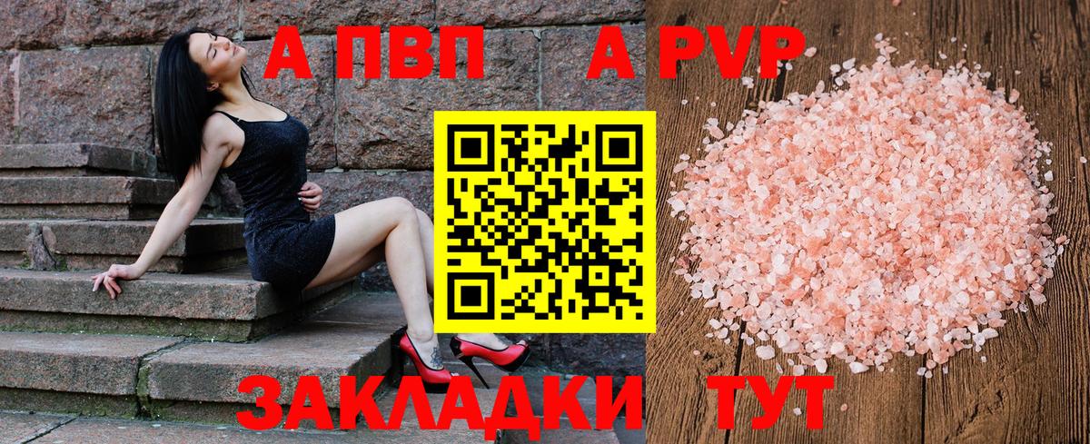 APVP кристаллы Волгодонск