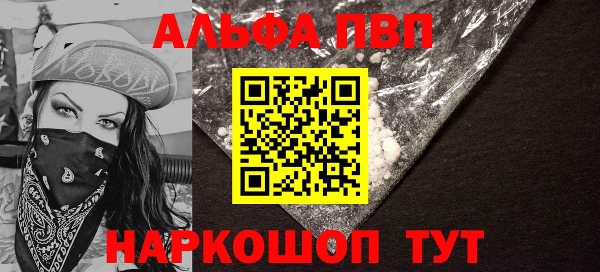А ПВП Соль  Alpha PVP СК КРИС  Вход с VPN  Волгодонск 