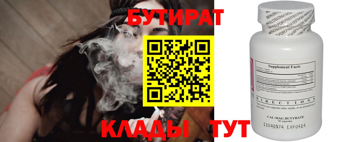 Бутират  Вход с VPN  Волгодонск  Бутират 1.4BDO 