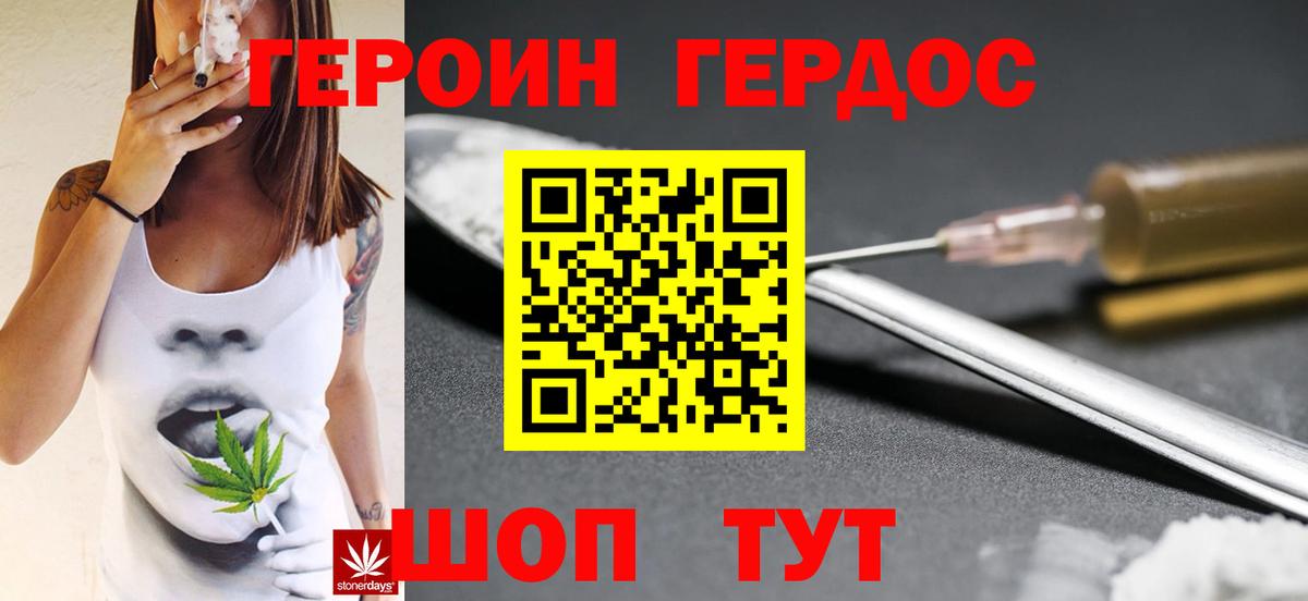 Волгодонск  Героин Heroin  Вход с VPN 