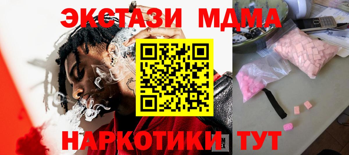 MDMA кристаллы  МДМА crystal  Волгодонск  Вход с VPN 