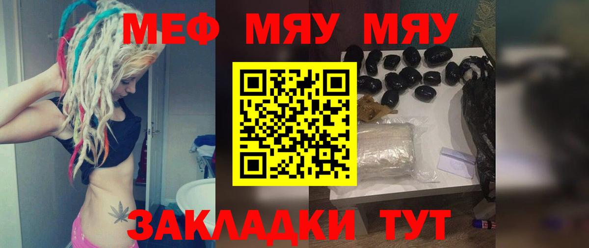 МЯУ-МЯУ  Меф  Волгодонск  МЯУ-МЯУ mephedrone  Вход с VPN 