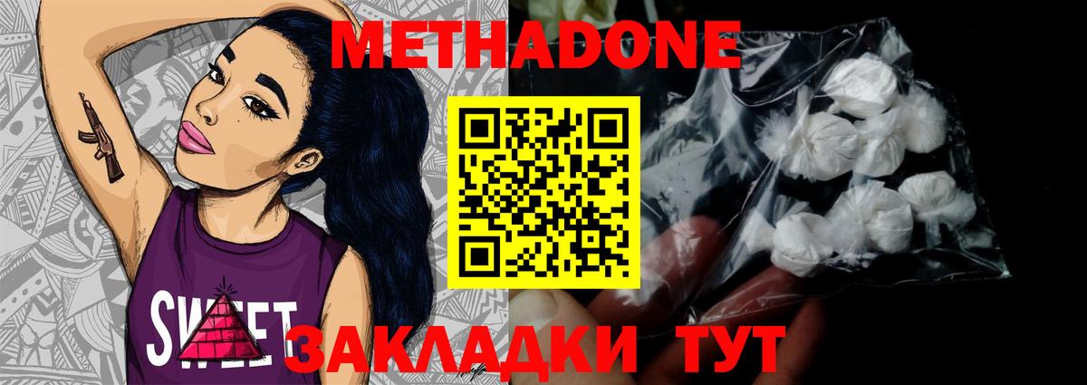 Волгодонск  МЕТАДОН VHQ  Вход с VPN  МЕТАДОН кристалл 
